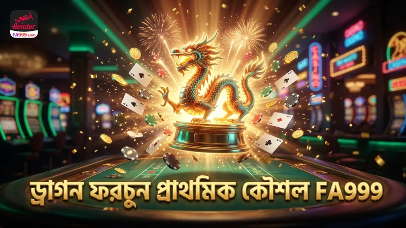 ড্রাগন ফরচুন খেলার জন্য প্রাথমিক কৌশল আয়ত্ত করুন