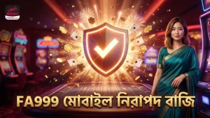 নিরাপদ বাজির জন্য FA999 মোবাইল রিস্ক ম্যানেজমেন্ট অনুসরণ করুন
